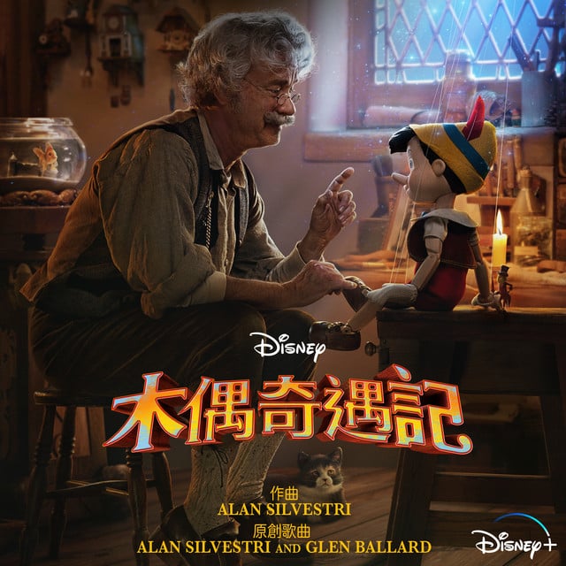 Pinocchio (Cantonese Original Soundtrack) - Cover