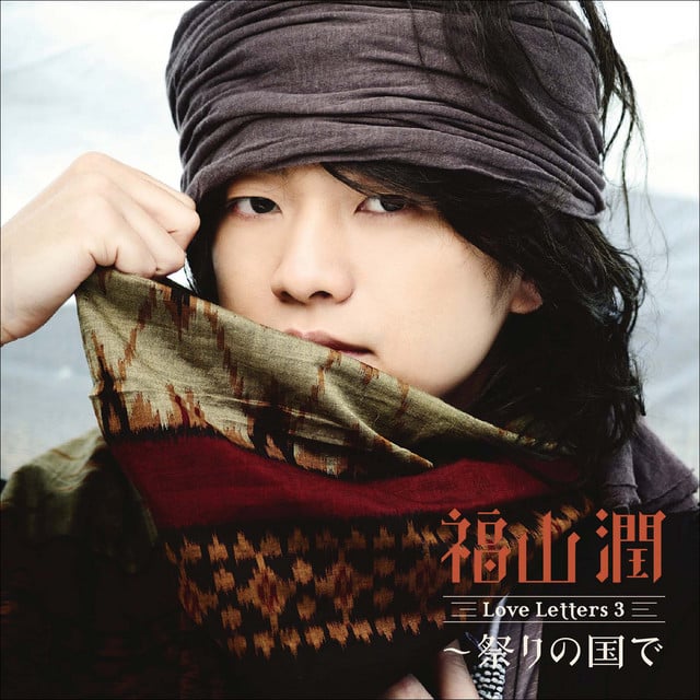 Love Letters 3 ～祭りの国で - Cover