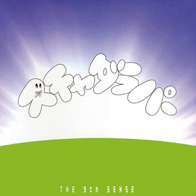 The 9th Sence - Cover