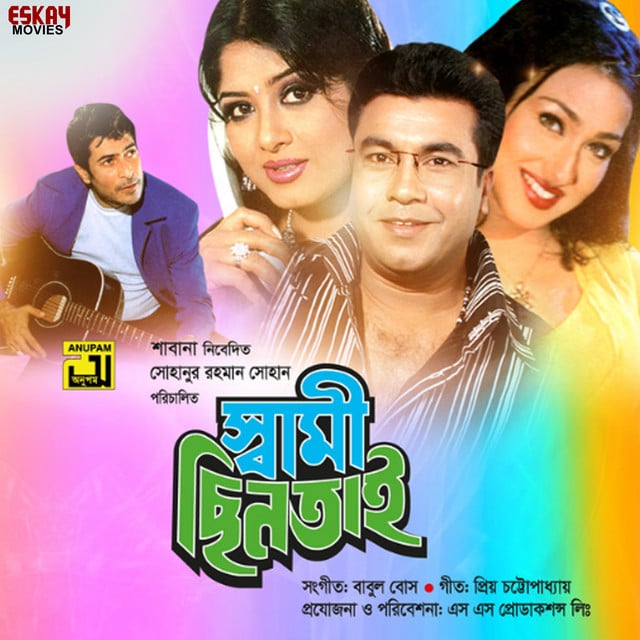 Swami Chintai (Original Motion Picture Soundtrack) - Cover