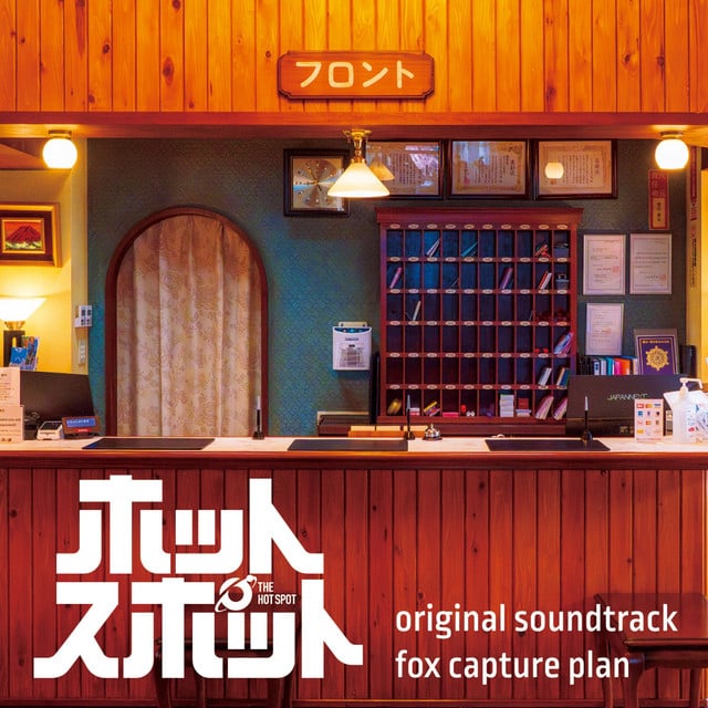 The Hot Spot Original Soundtrack - Cover