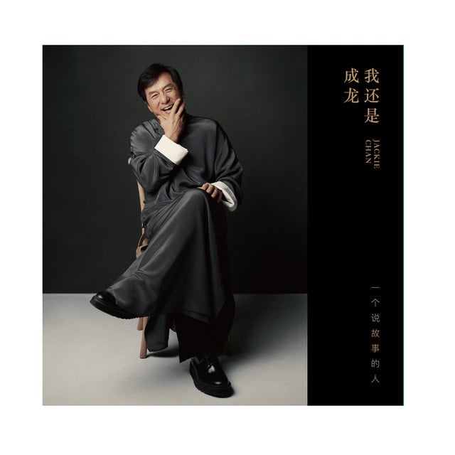 我還是成龍 - Cover