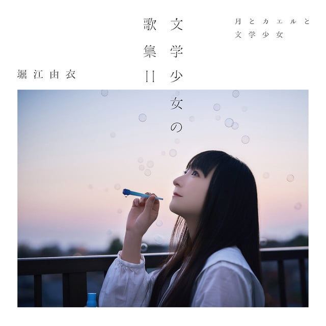 文学少女の歌集Ⅱ-月とカエルと文学少女- - Cover