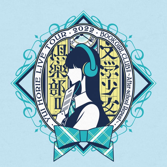 堀江由衣LIVE TOUR 2022文学少女倶楽部Ⅱ ～放課後リピート～ - Cover