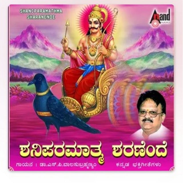 Shaniparamathma Sharanende - Cover