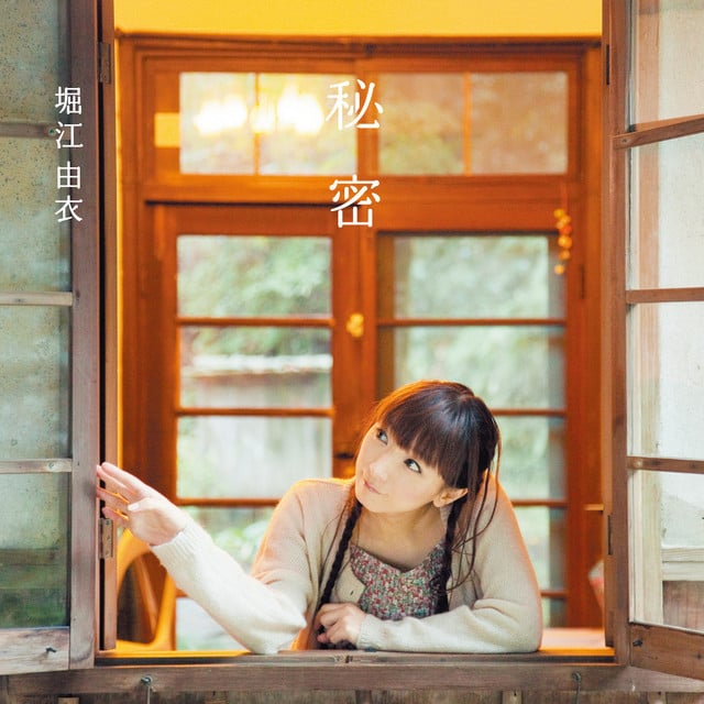 秘密 - Cover