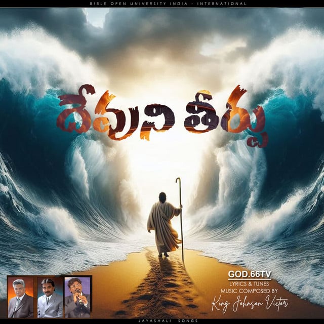 Devuni Theerpu - Cover