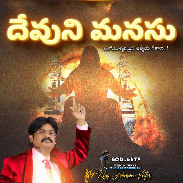 Devuni Manasu - Cover
