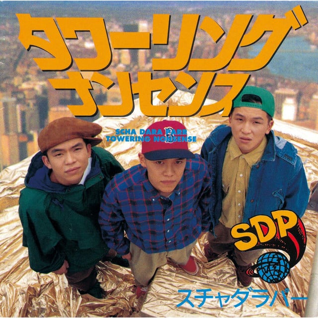 タワーリングナンセンス - Cover