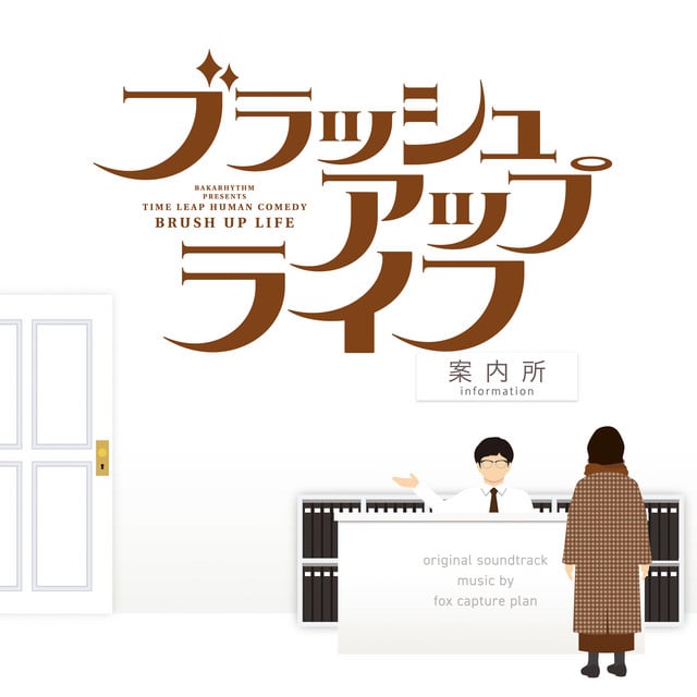 Rebooting Original Soundtrack - Cover