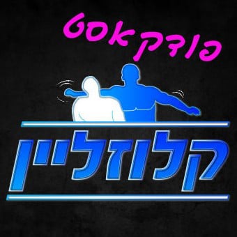 פודקאסט קלוזליין - Cover