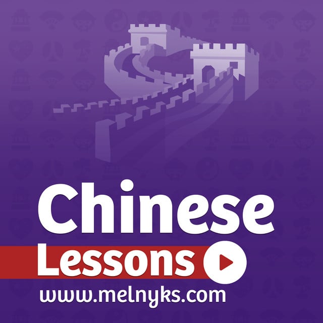 Learn Mandarin Chinese  - Chinese Audio Lessons - Cover