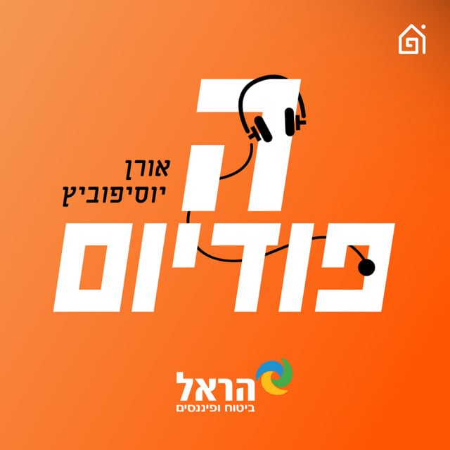 הפודיום - Cover