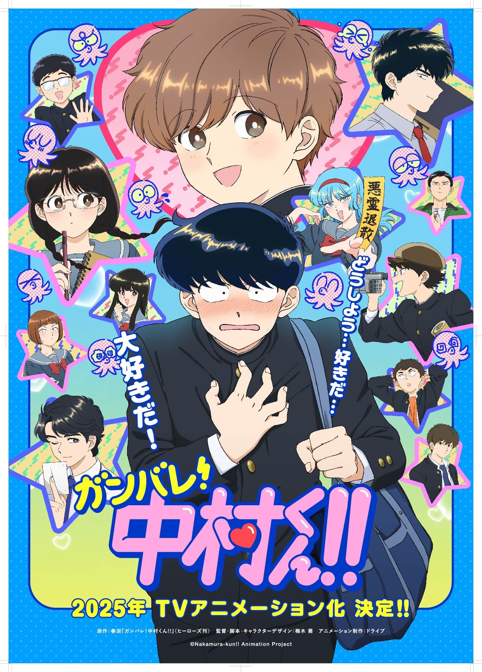 ガンバレ！中村くん！！ - Cover