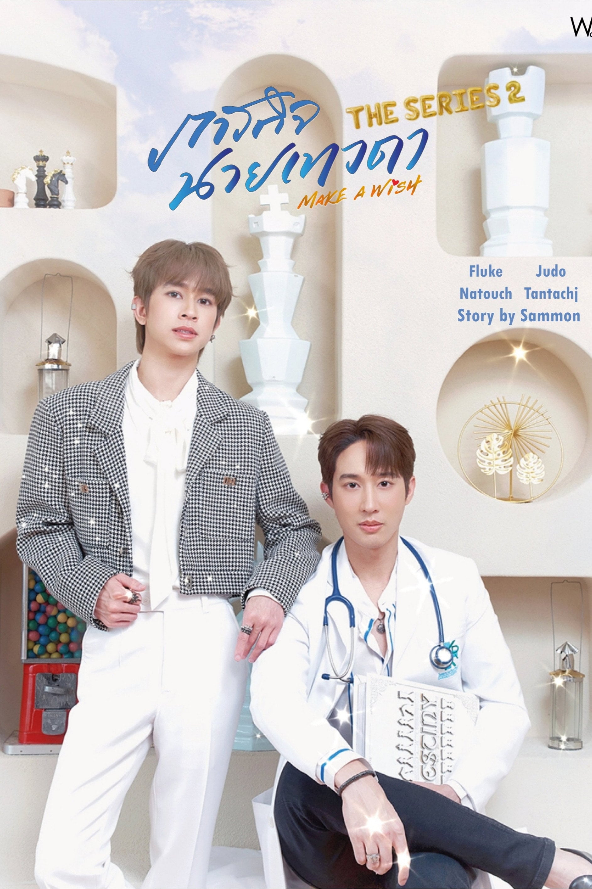 ภารกิจนายเทวดา - Cover