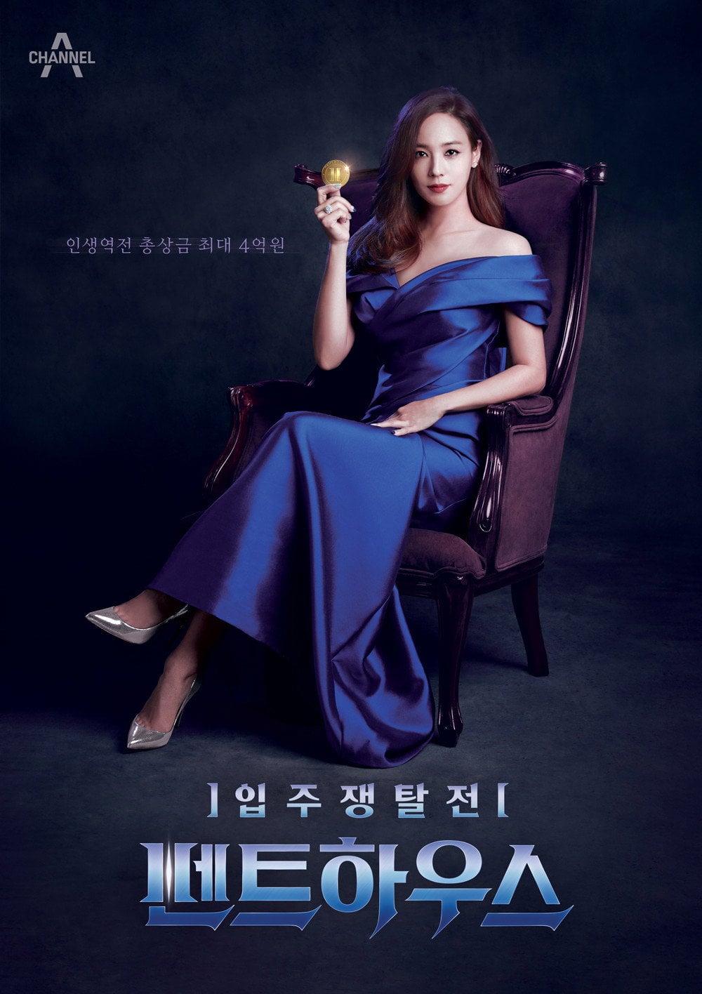 입주쟁탈전 펜트하우스 - Cover