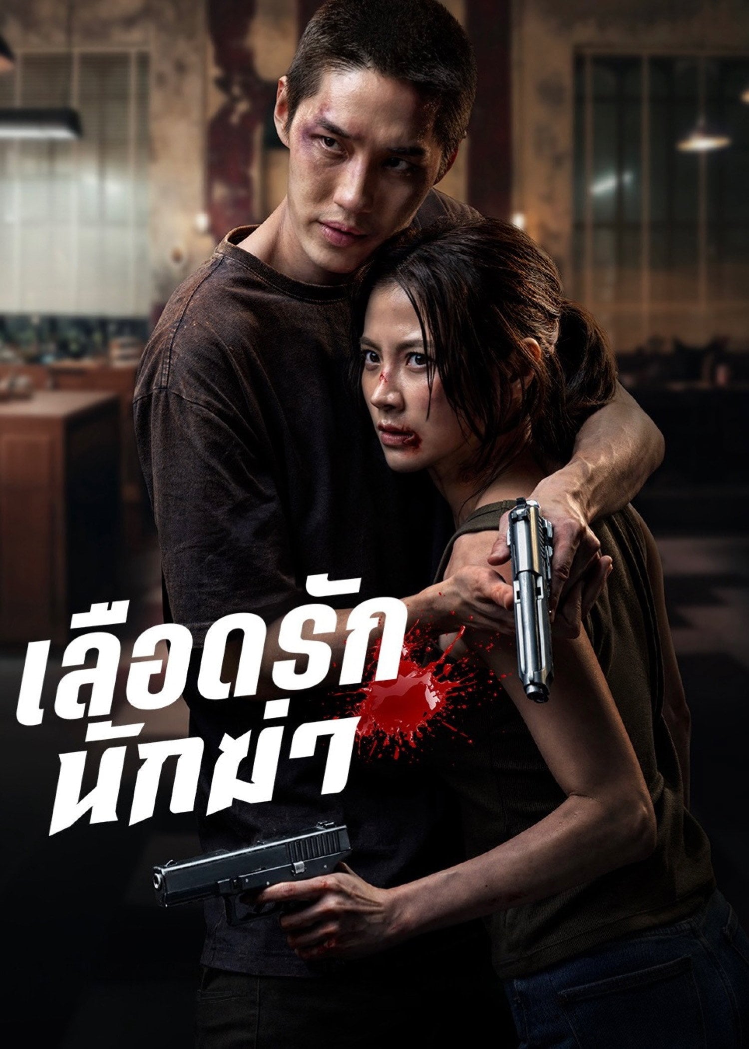 My Dearest Assassin - Cover
