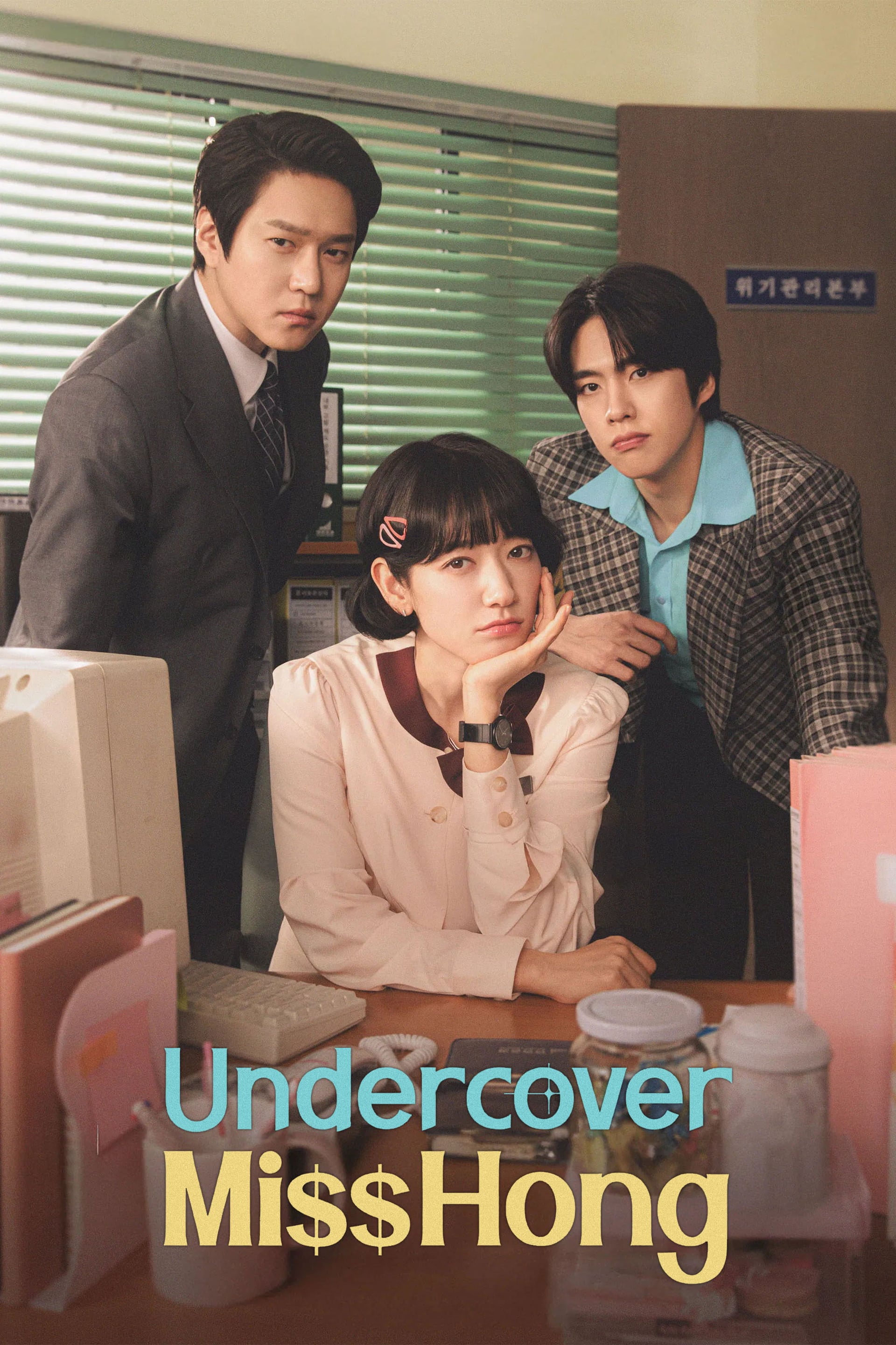 Undercover Miss Hong - Cover