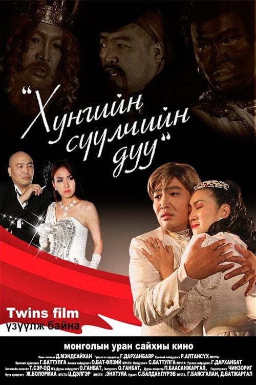 Хунгийн сүүлчийн дуу - Cover