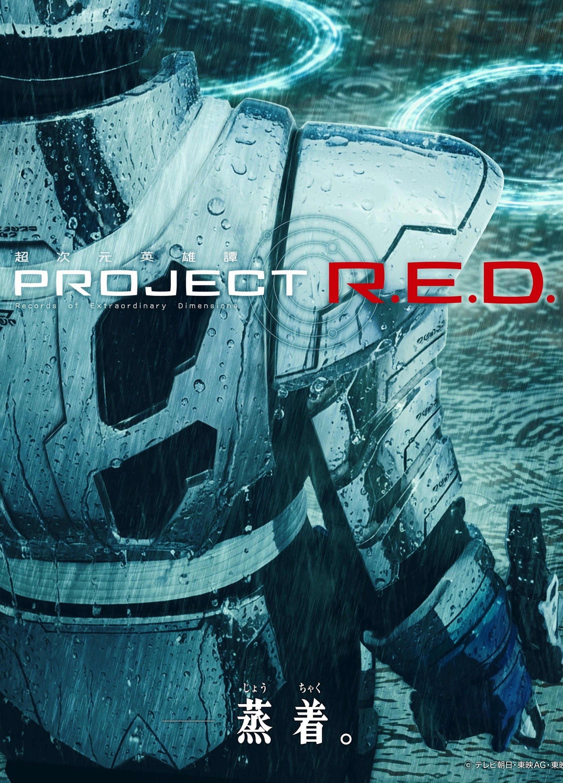 PROJECT R.E.D. - Cover