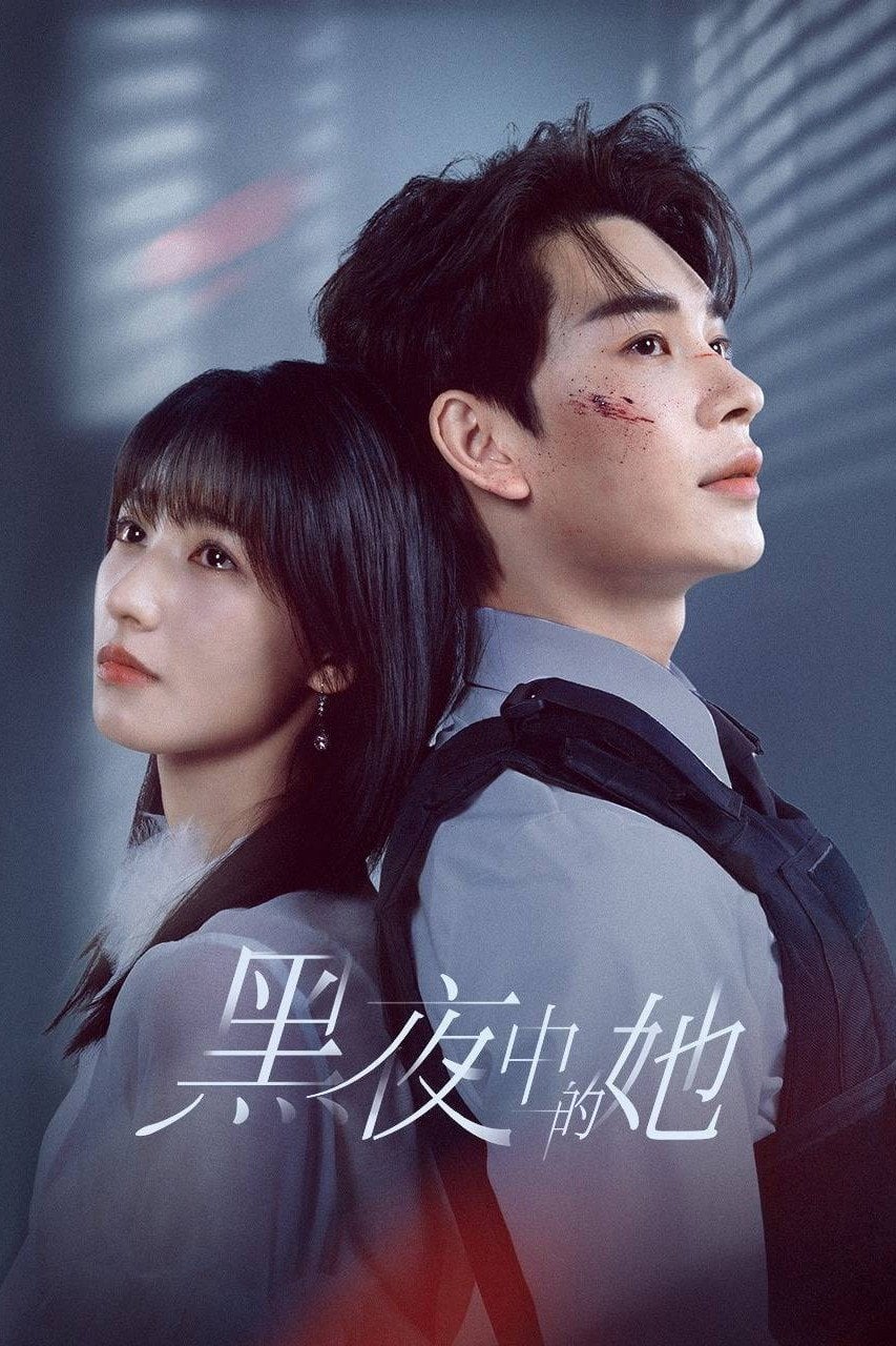 黑夜中的她 - Cover