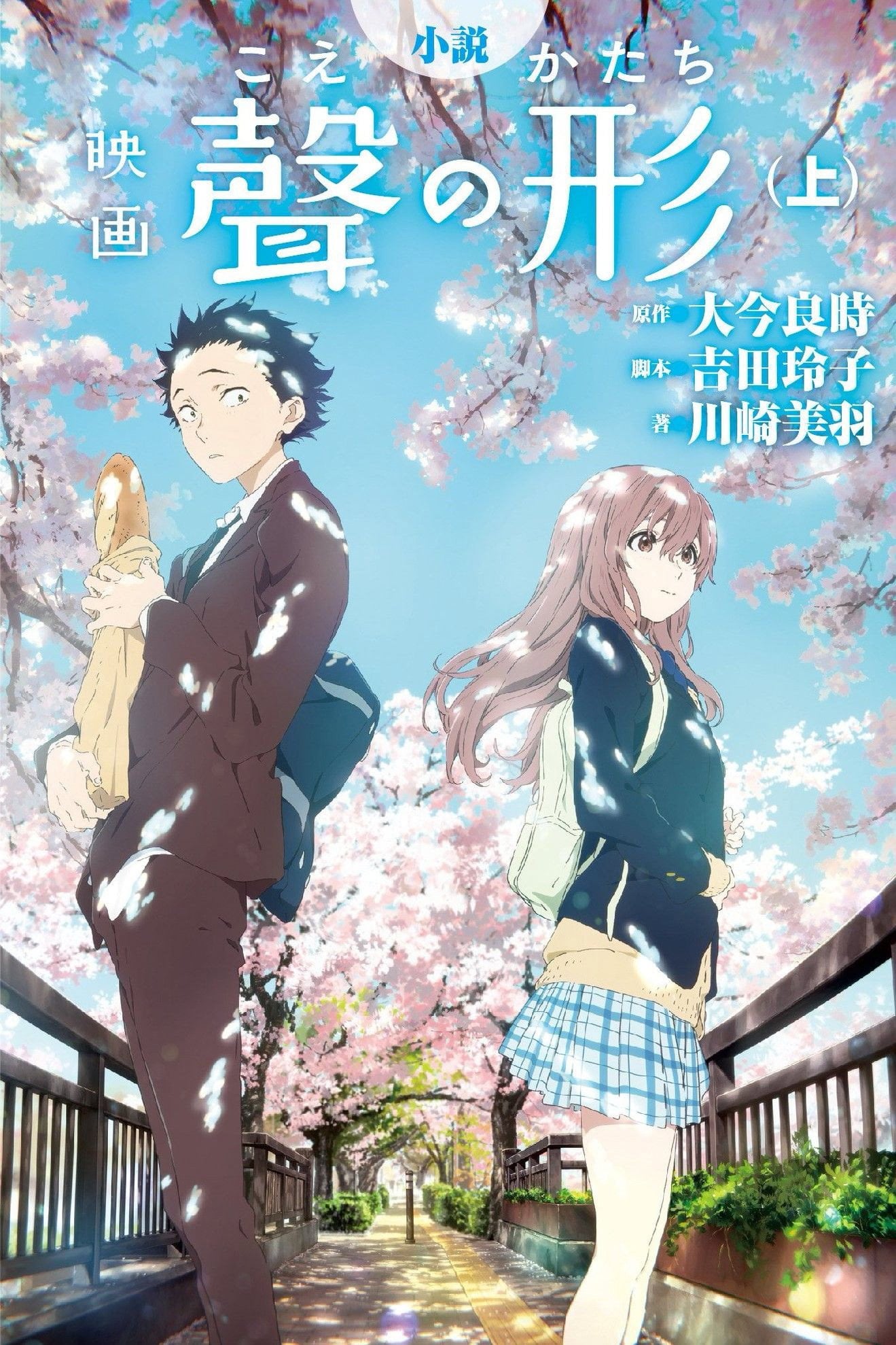 Koe no Katachi - Cover