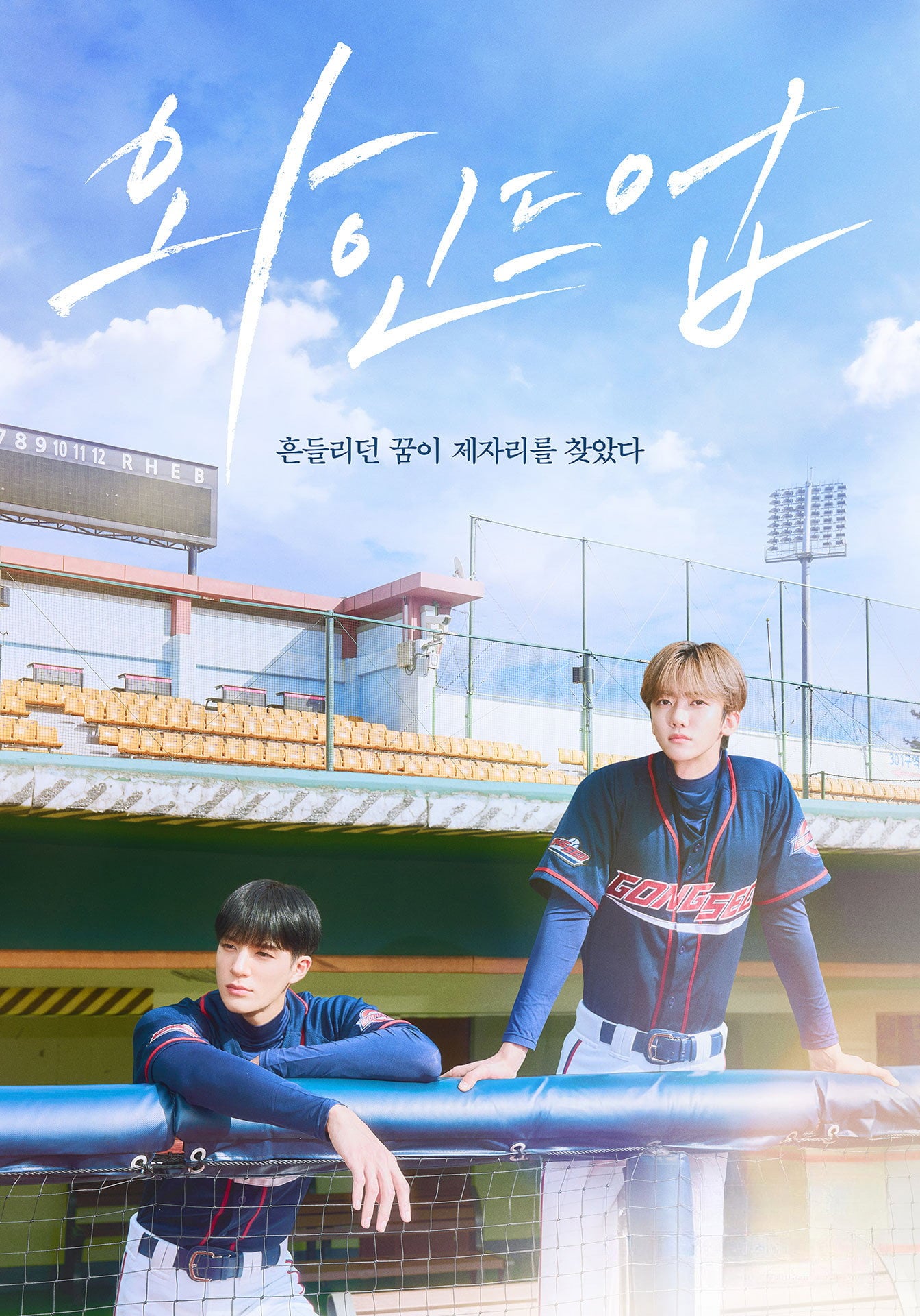 와인드업 - Cover