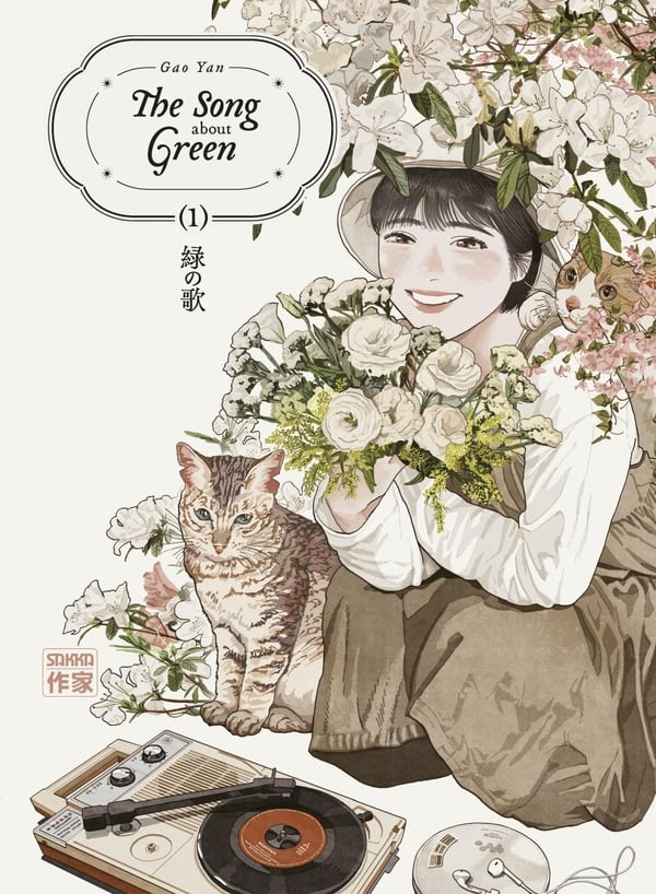 The Song about Green Tome 1 - Cover