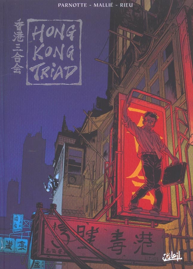 Hong Kong Triad 3 tomes : Tome 1, L'alibi. - Cover