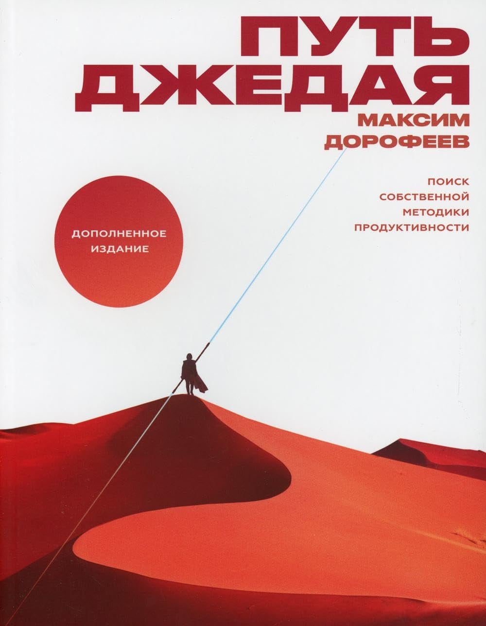 Путь джедая - Cover