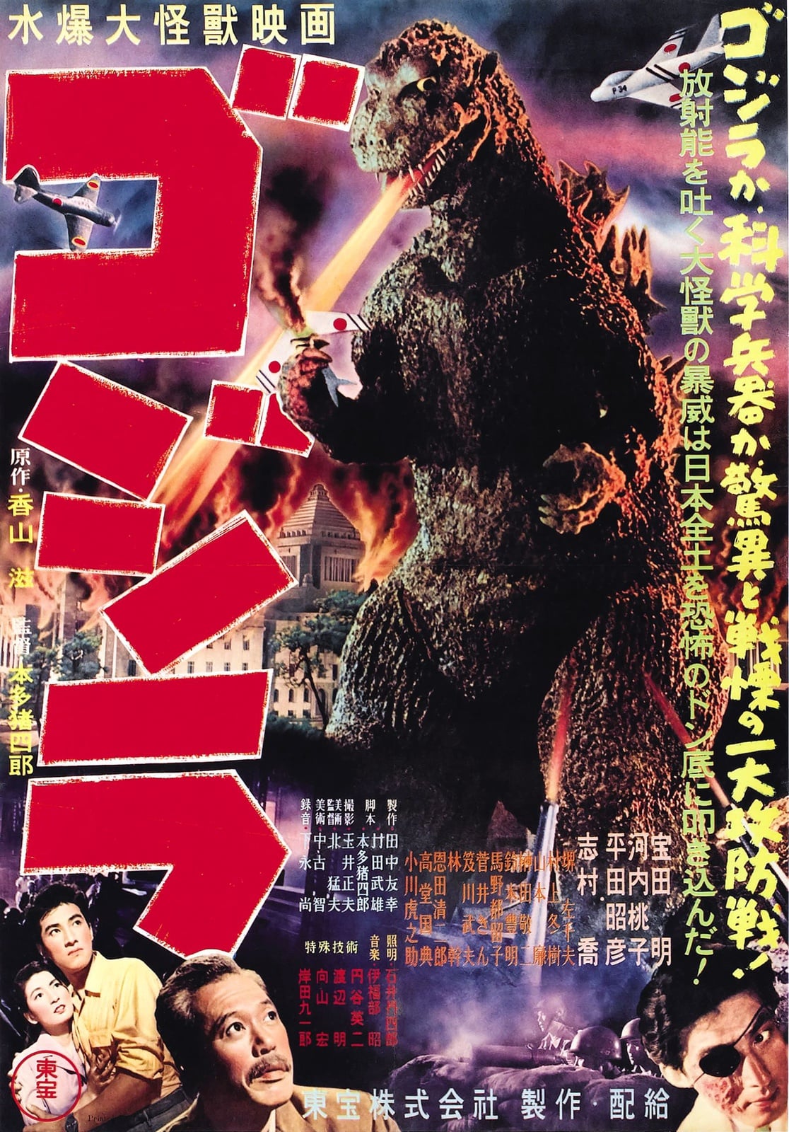 Godzilla - Cover