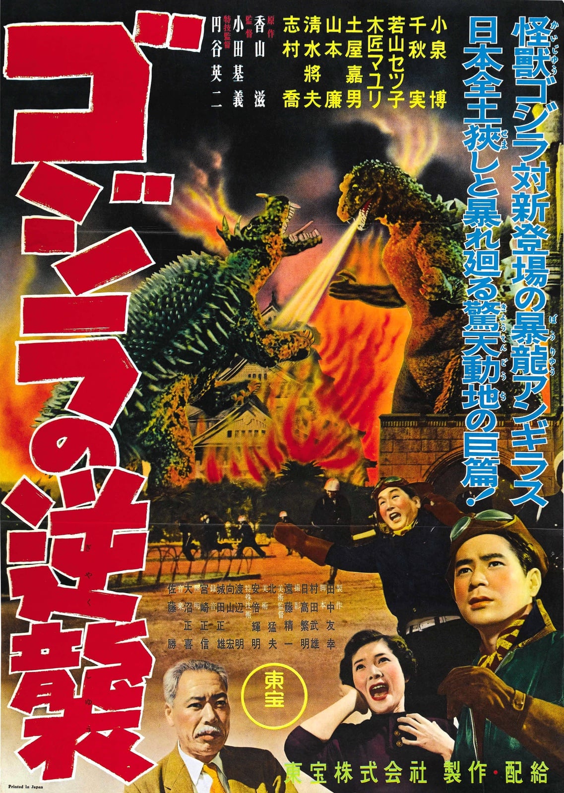 Godzilla Raids Again - Cover
