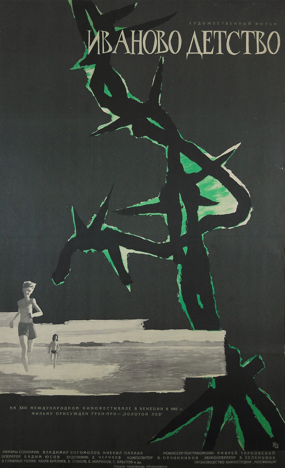 Ivan's Childhood - Cover