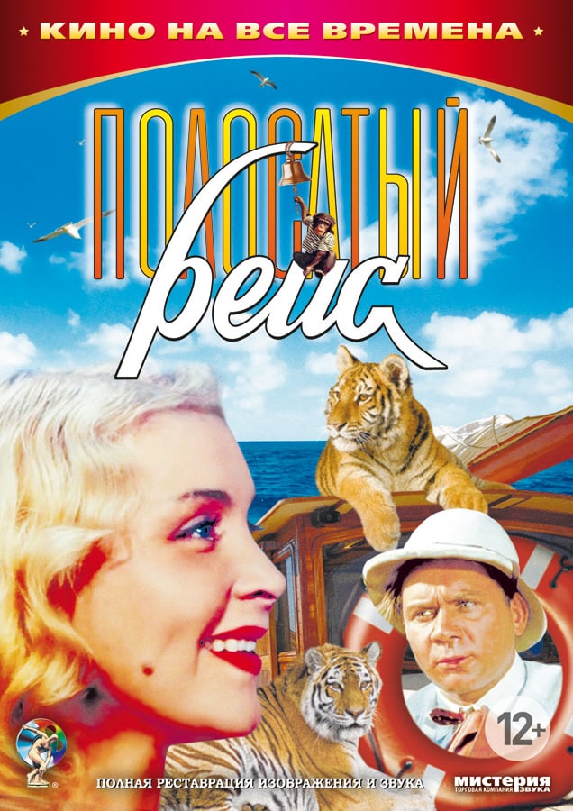 Striped Trip - Cover