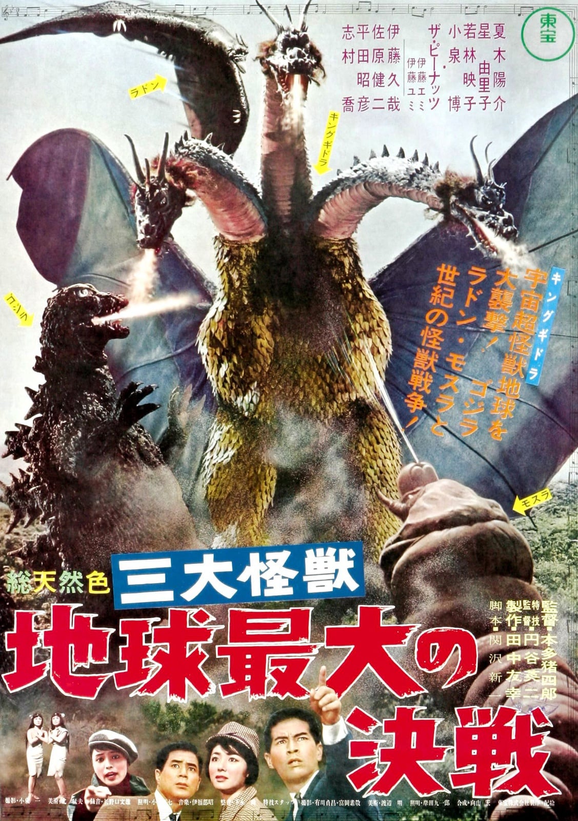 Ghidorah, the Three-Headed Monster - Cover