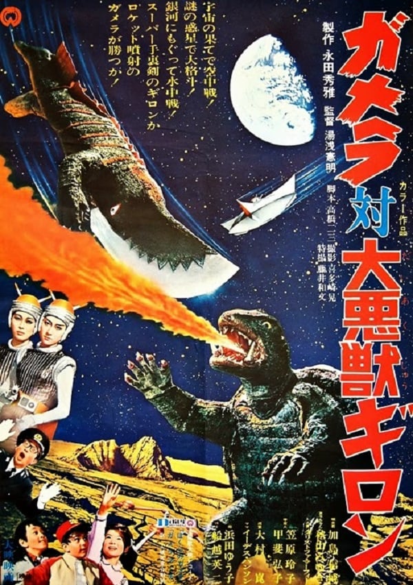 Gamera vs. Guiron - Cover