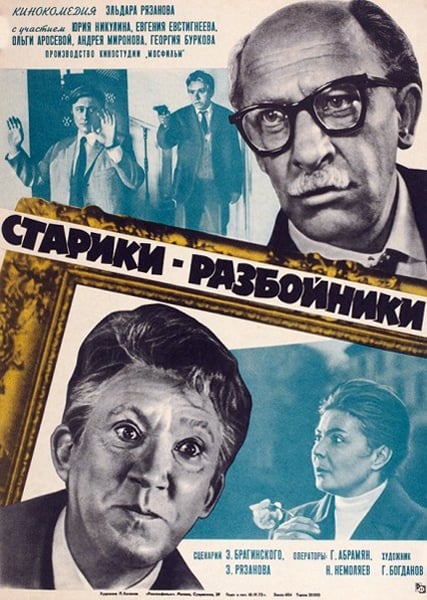 Stariki-razboyniki - Cover