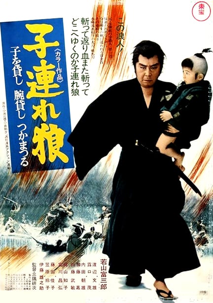 Lone Wolf and Cub: Sword of Vengeance - Cover