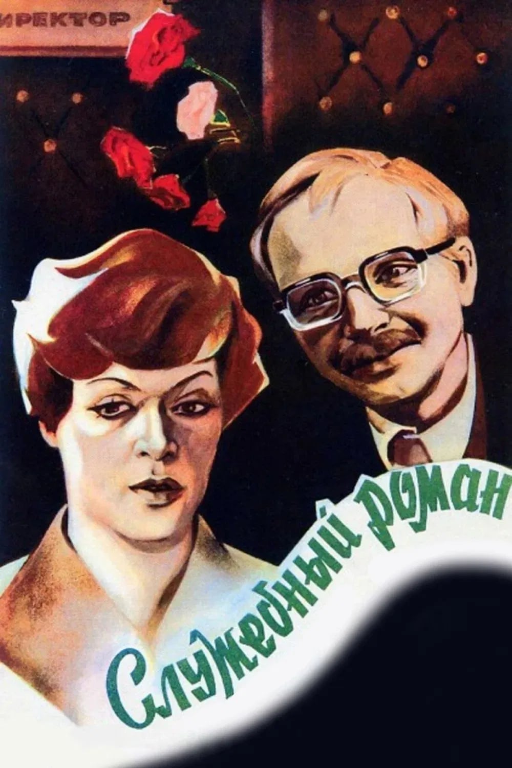 Romance de bureau - Cover