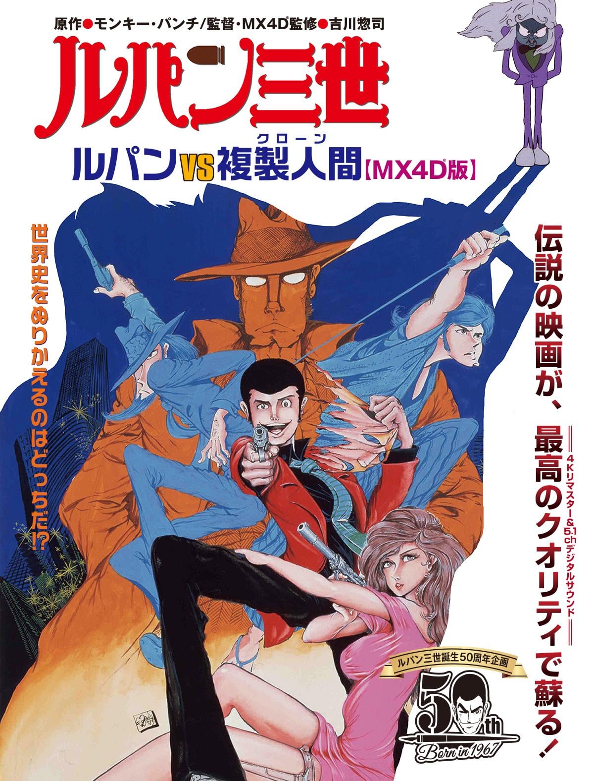 Lupin the Third: The Mystery of Mamo - Cover