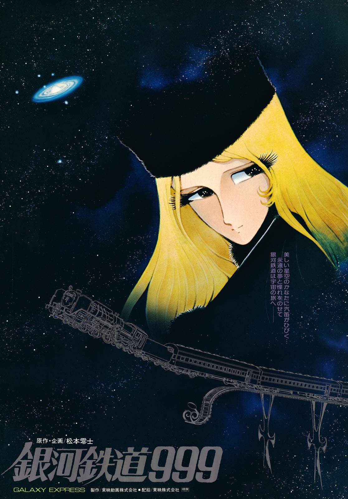 Galaxy Express 999: The Movie - Cover