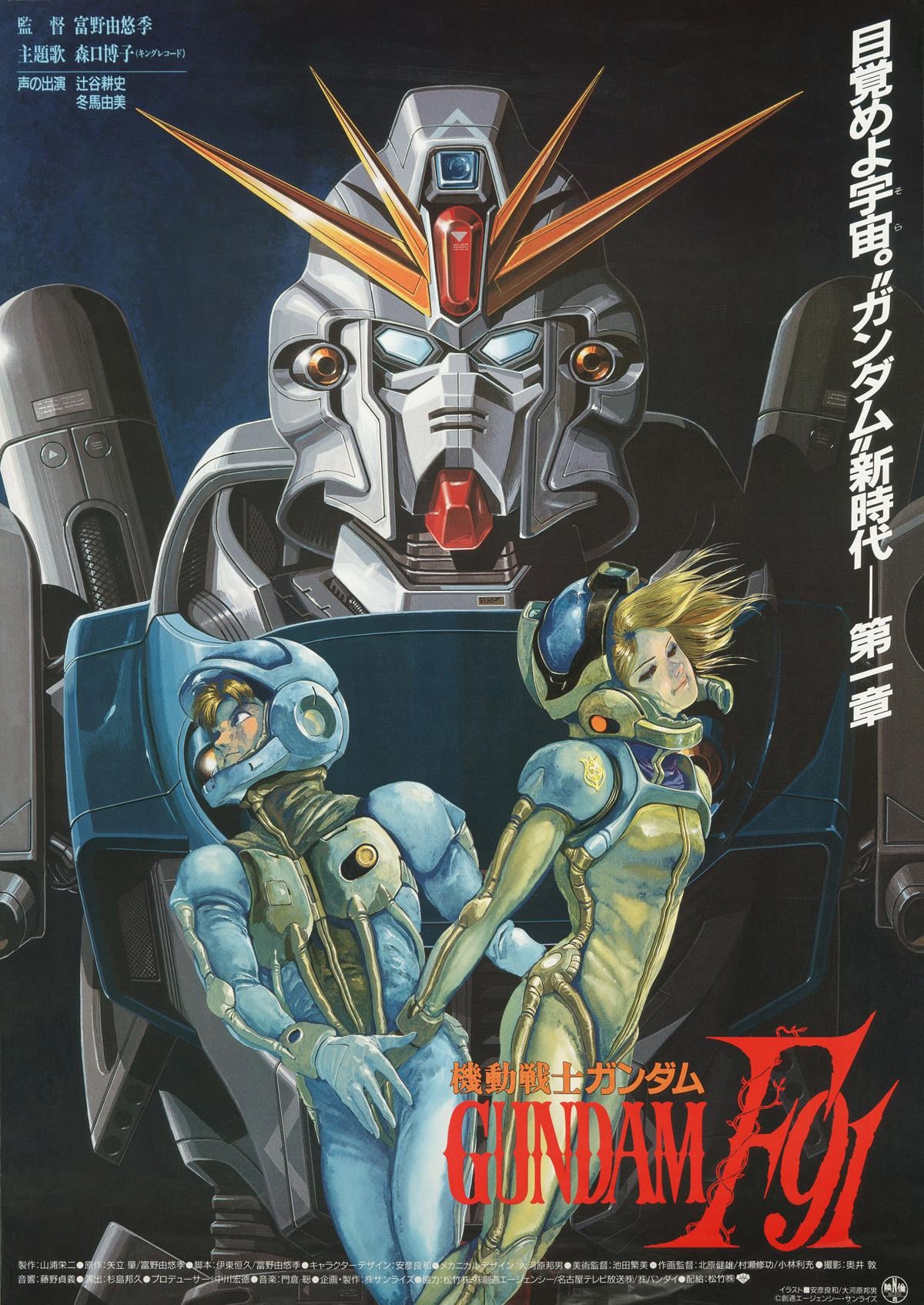 Mobile Suit Gundam F91 - Cover