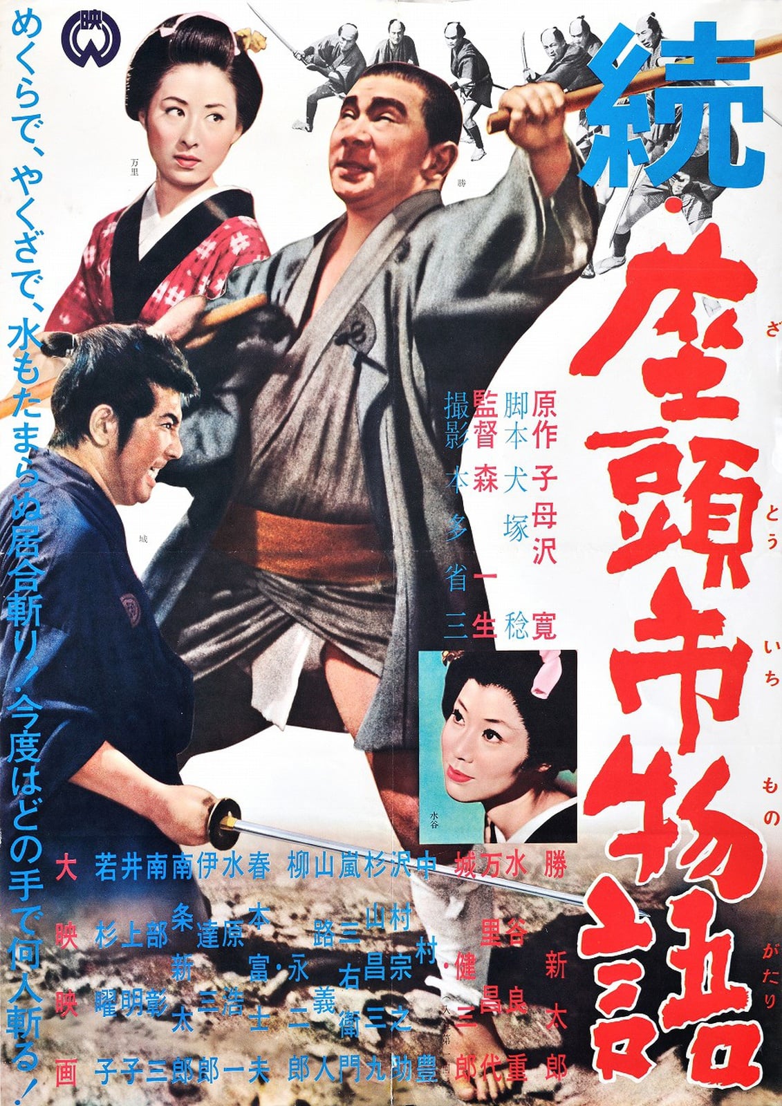 The Tale of Zatoichi Continues - Cover