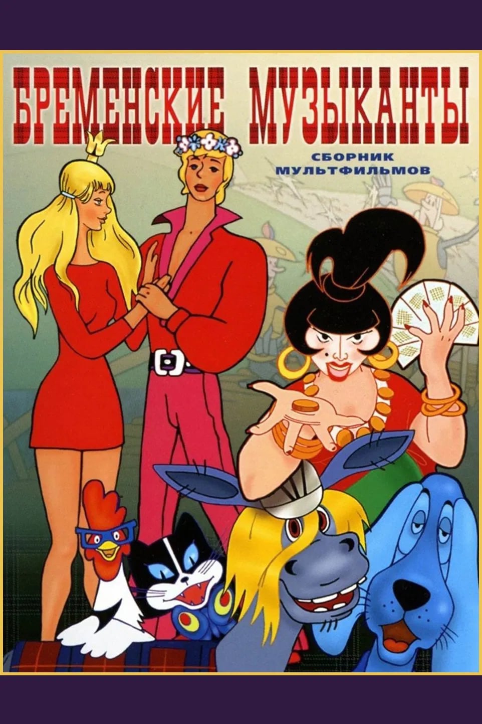 The Brementown musicians - Cover