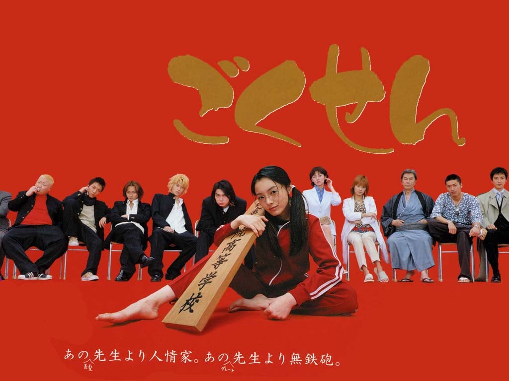 Gokusen - Cover