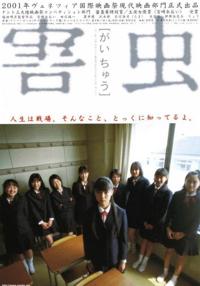 Harmful Insect - Cover