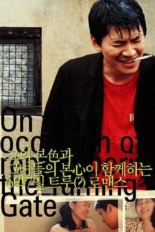 On the Occasion of Remembering the Turning Gate - Cover