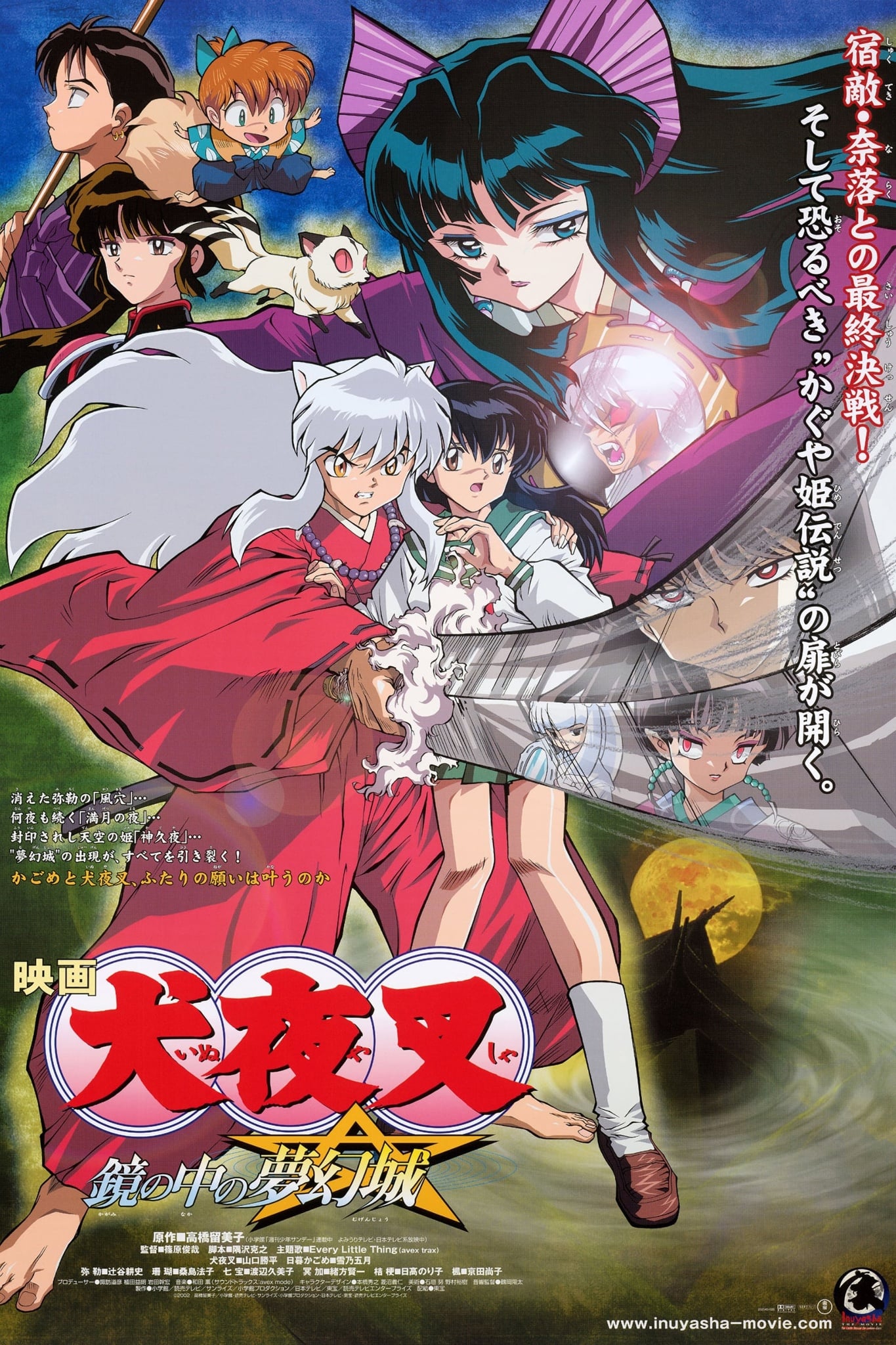 Inuyasha, film 2 : Le Château des illusions - Cover