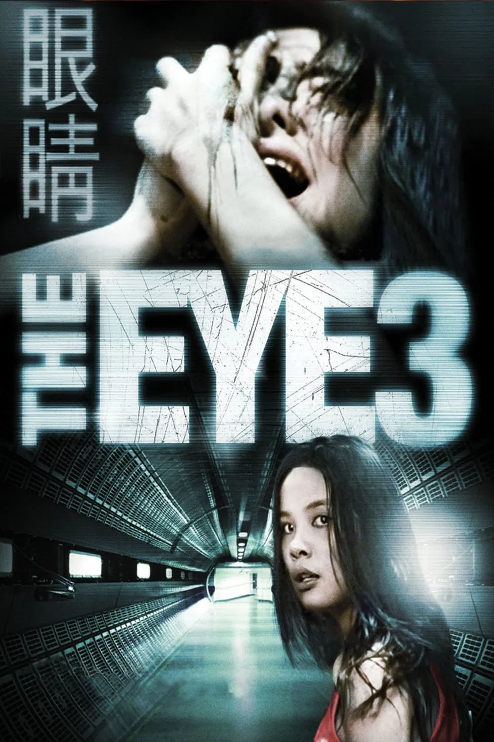 The Eye 3: Infinity - Cover
