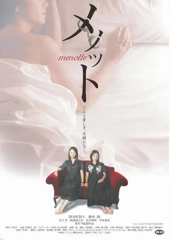 メノット - Cover